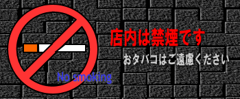 理容室レンは店内禁煙です